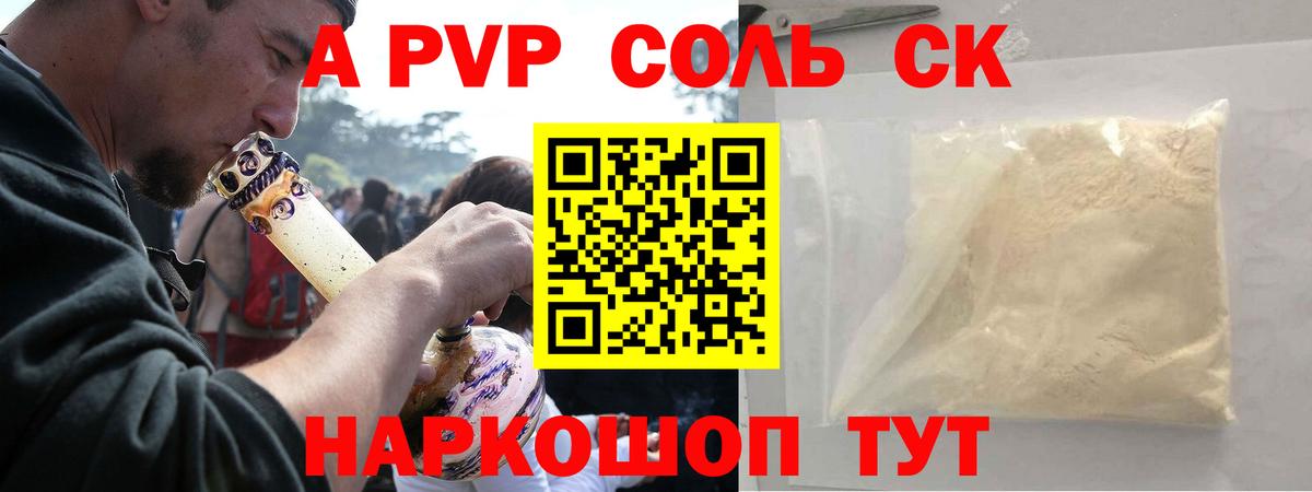 Alpha-PVP VHQ  Вход с VPN  А ПВП крисы CK  Альфа ПВП  APVP кристаллы  Воронеж 