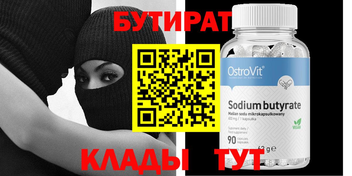 БУТИРАТ BDO 33% Воронеж