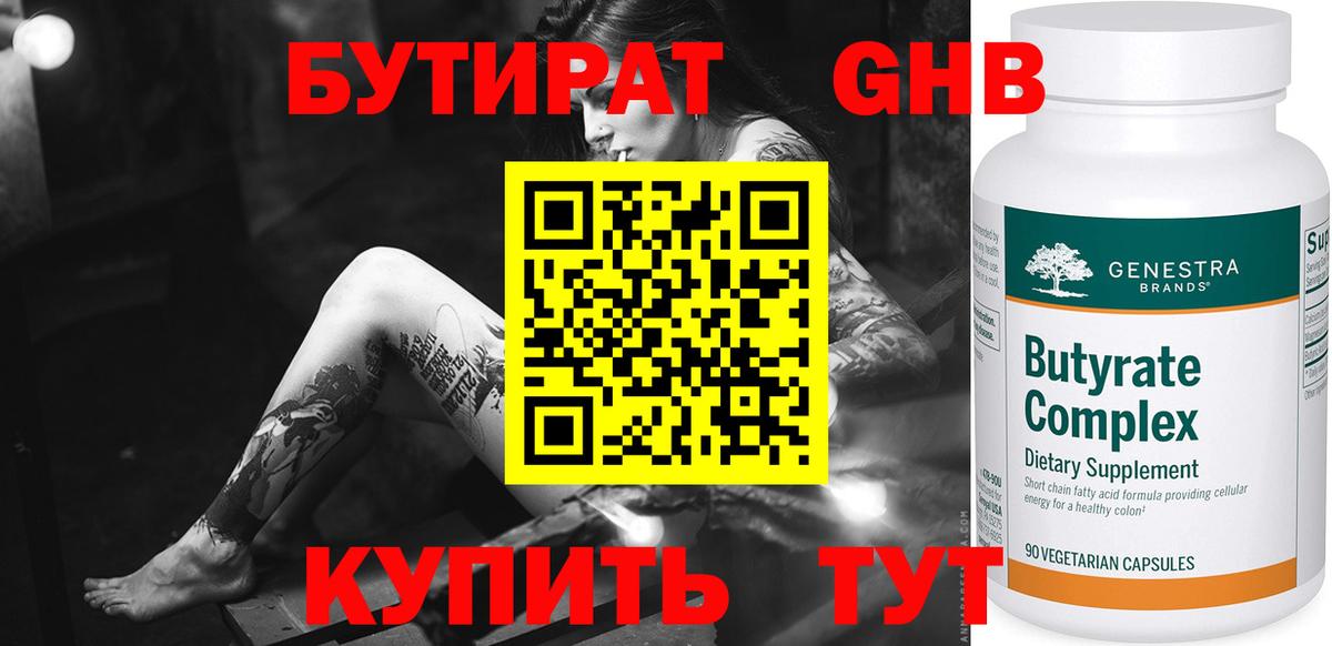 БУТИРАТ BDO  БУТИРАТ  Воронеж  Вход с VPN 