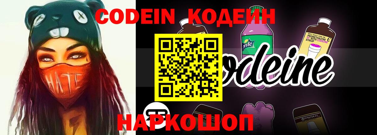 Кодеин напиток Lean (лин)  Codein напиток Lean (лин)  Воронеж  продажа наркотиков  Вход с VPN 