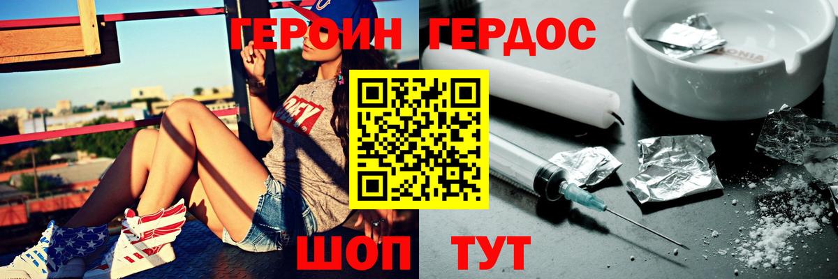 ГЕРОИН герыч Воронеж