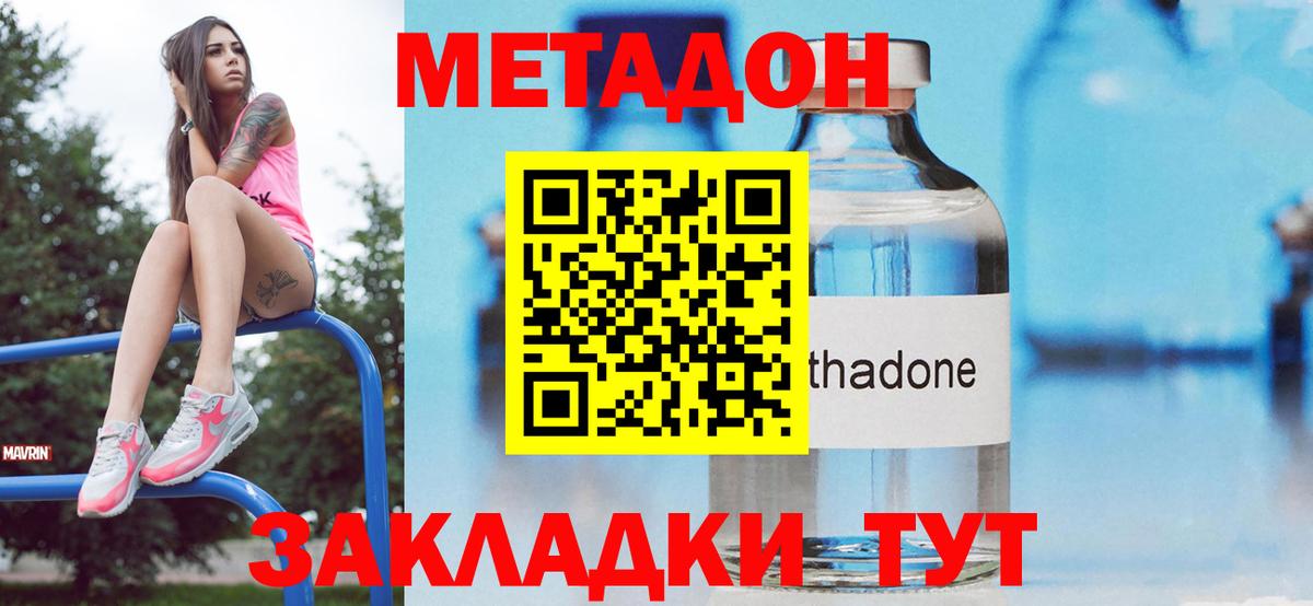 Воронеж  Метадон кристалл  МЕТАДОН белоснежный  Вход с VPN 